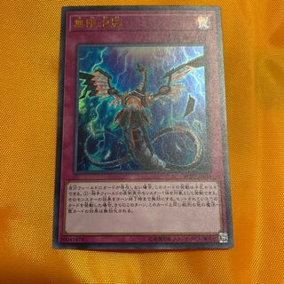 無限泡影 ウルトラレア