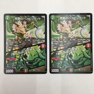 45/110[R]：青銅のバンビシカット/「我が力、しかと見よ！」　2枚セット