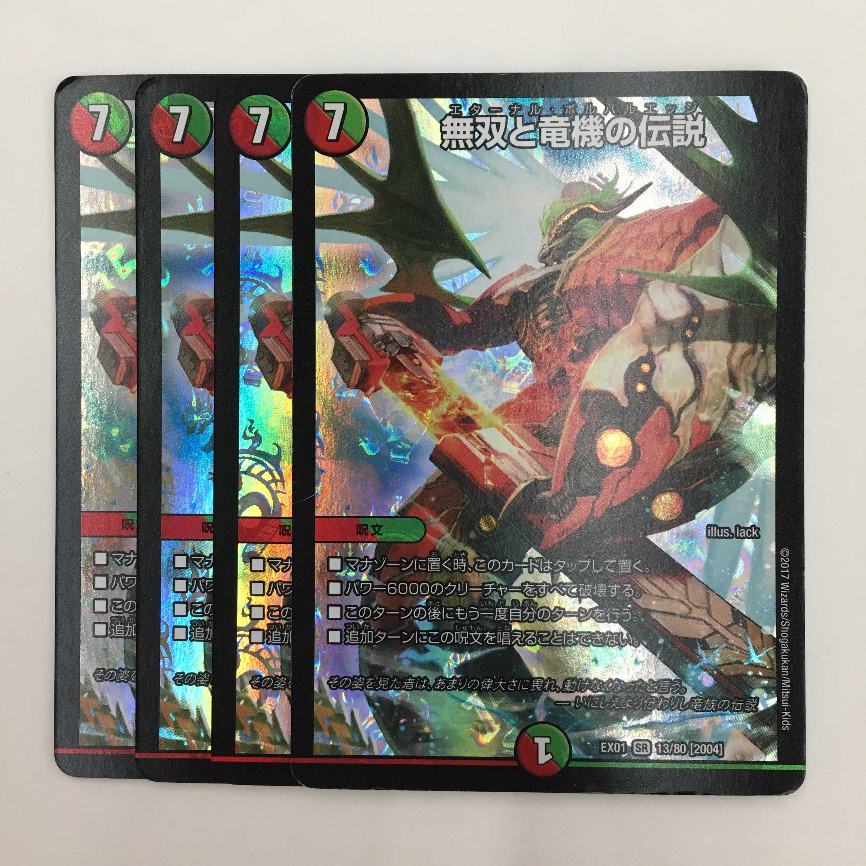 13/80 [SR] ： 無双と竜機の伝説　4枚セット