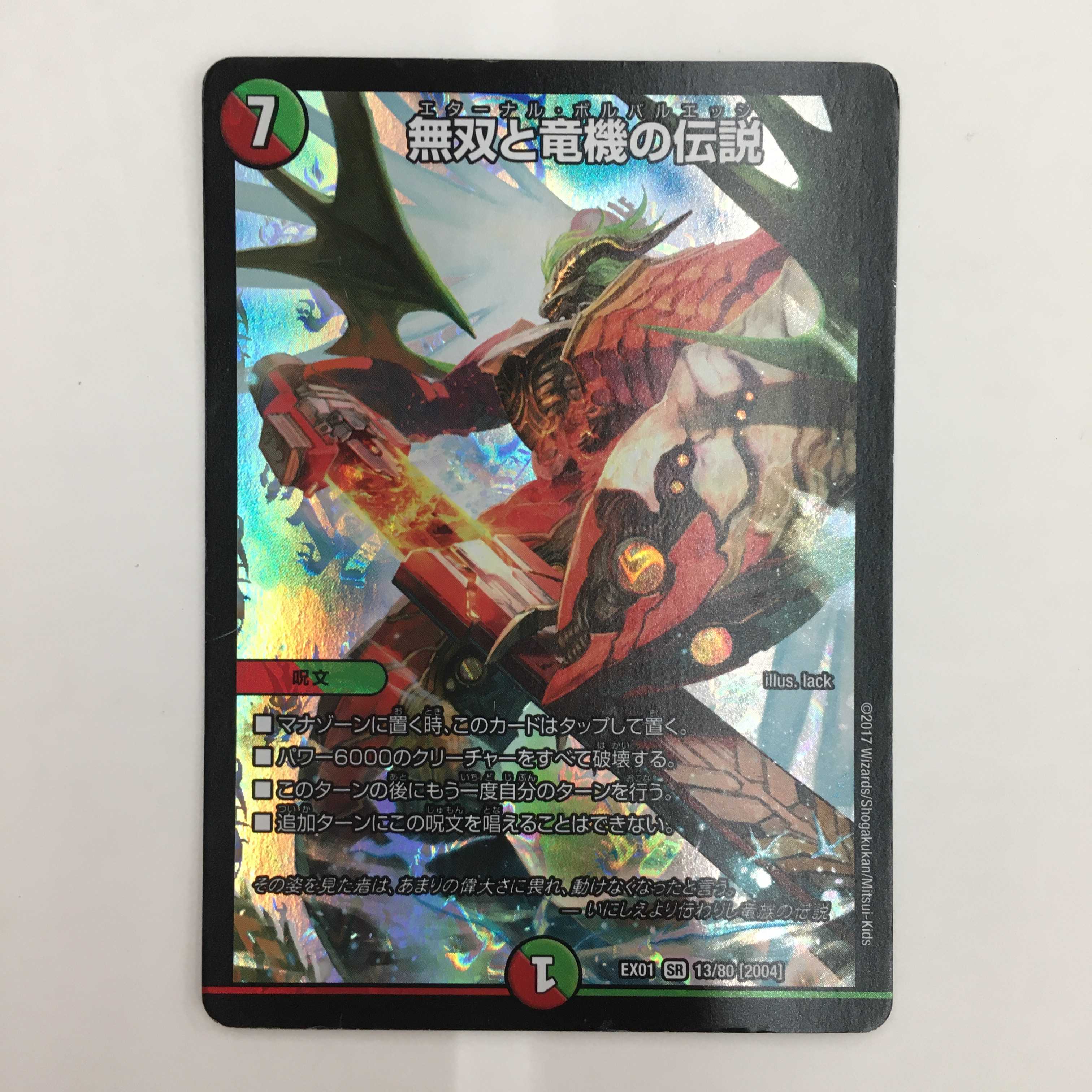 13/80 [SR] ： 無双と竜機の伝説　4枚セット