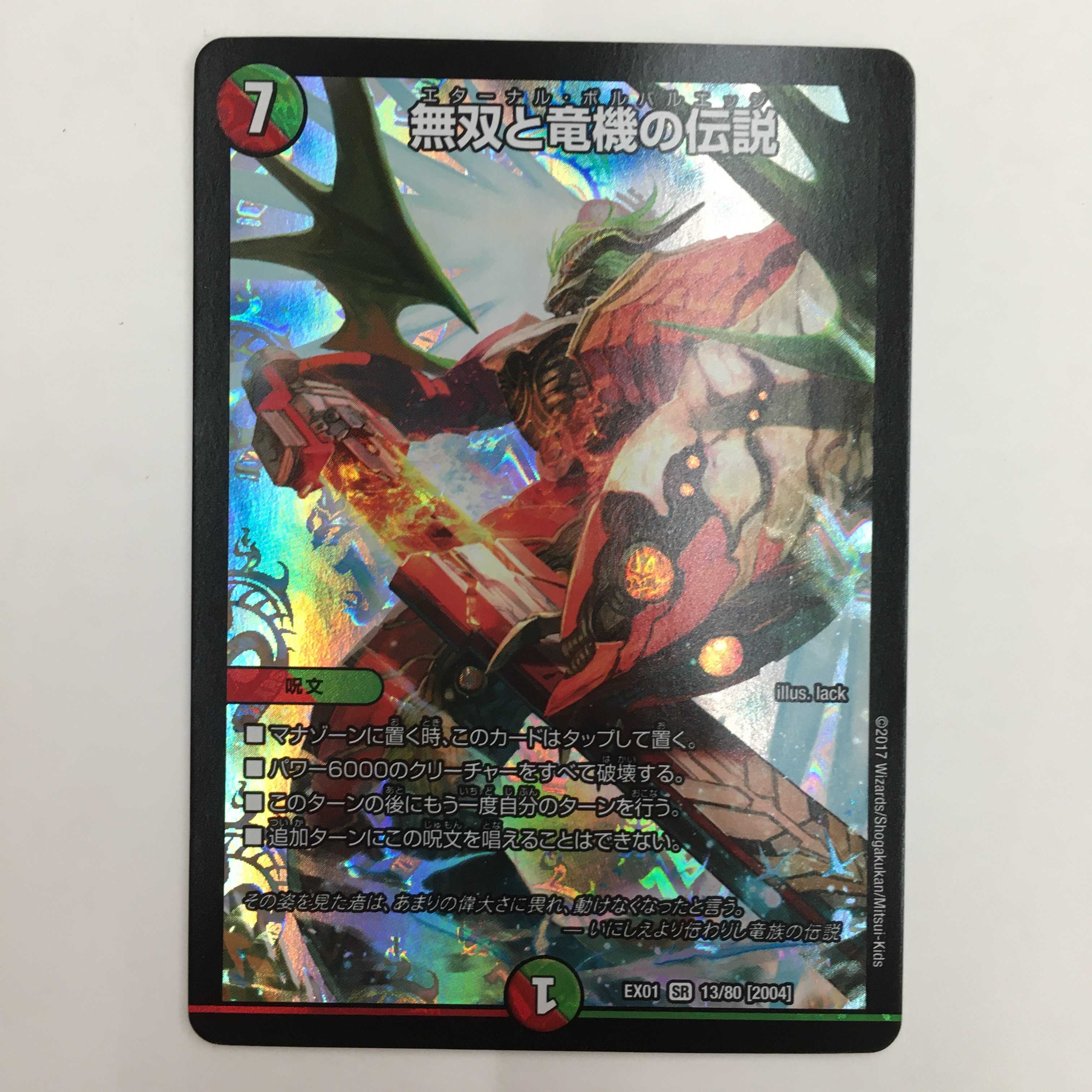 13/80 [SR] ： 無双と竜機の伝説　4枚セット