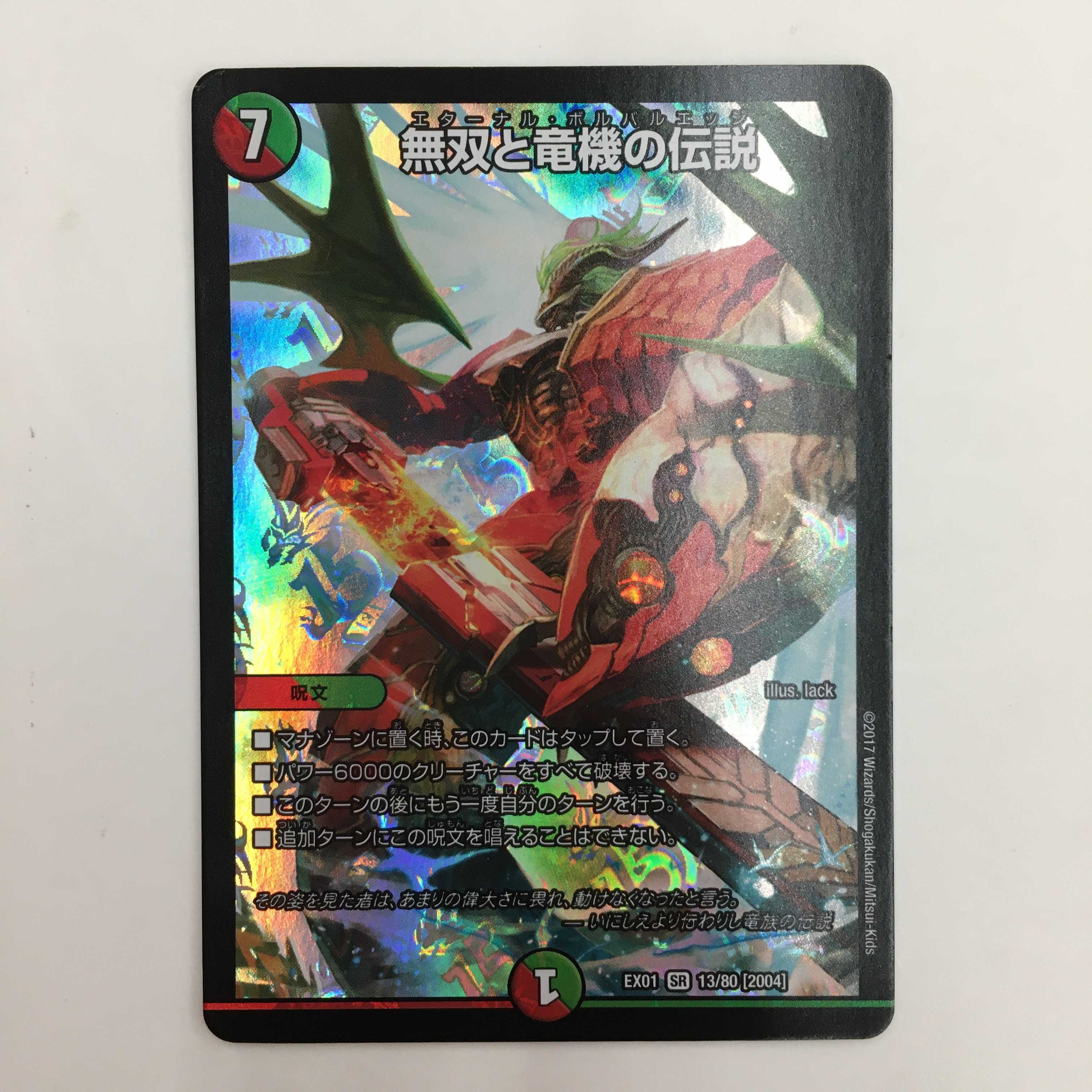 13/80 [SR] ： 無双と竜機の伝説　4枚セット