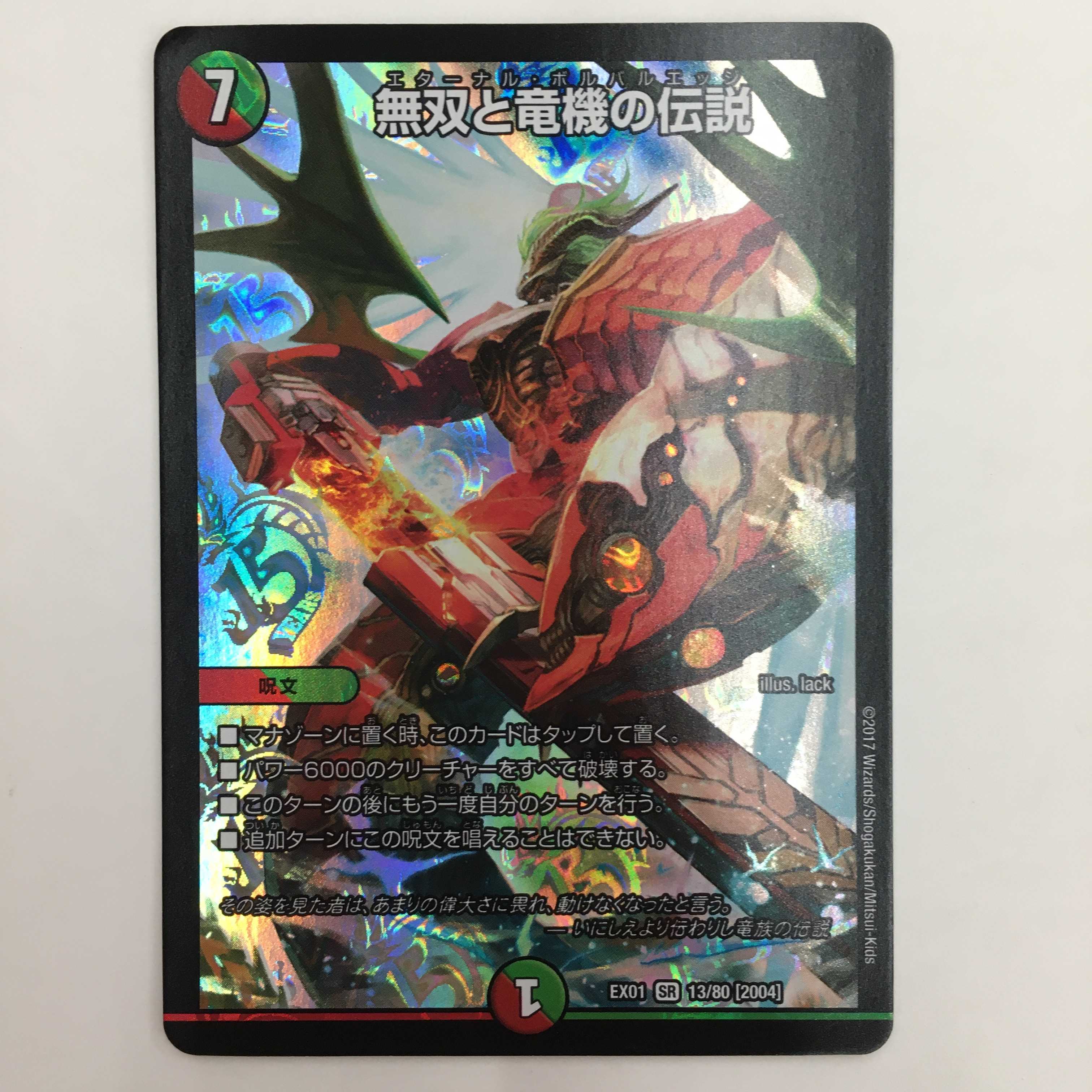 13/80 [SR] ： 無双と竜機の伝説　4枚セット