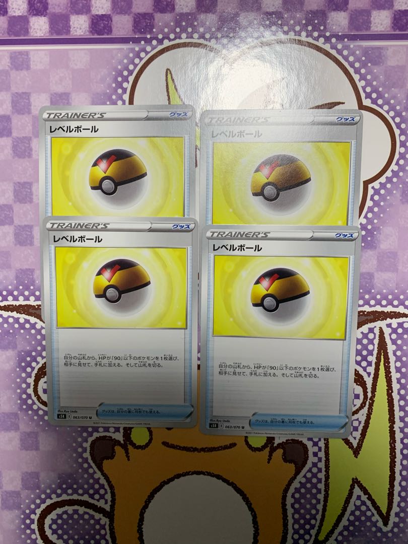 レベルボール4枚