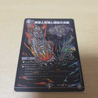 絶望と反魂と滅殺の決断(パーフェクト・ダークネス) SR