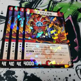 専用 キズグイ変怪