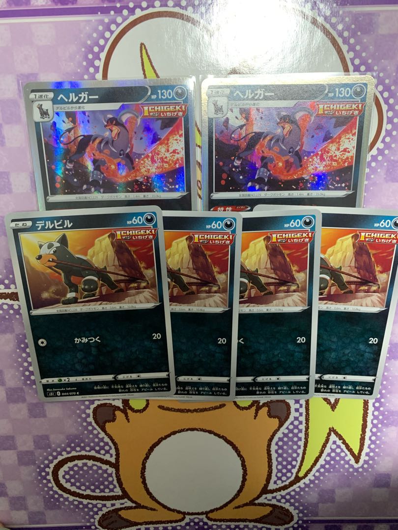 ヘルガー　進化ラインセット