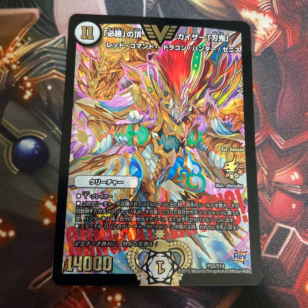 The peak of "Hisho" Kaiser "Blade Demon" Promo