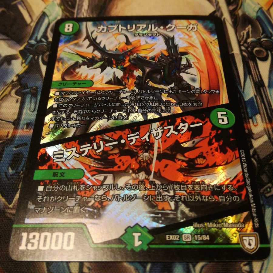 カブトリアル・クーガ|ミステリー・ディザスター SR
