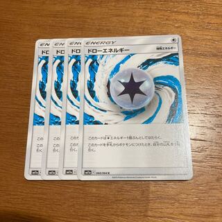 ドローエネルギー4枚