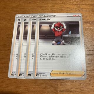 ボールガイ4枚 4枚