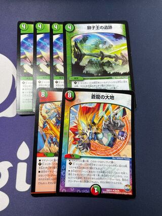 獅子王の遺跡　＋　蒼龍の大地