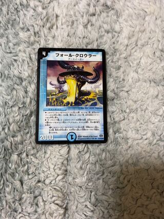 フォール・クロウラー　専用