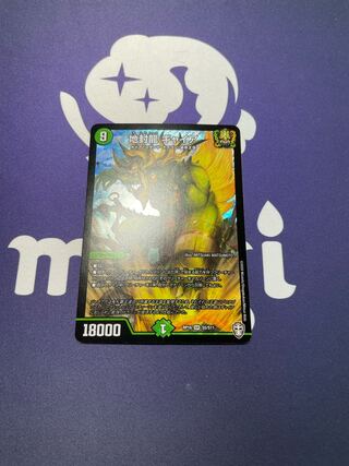 地封龍 ギャイア