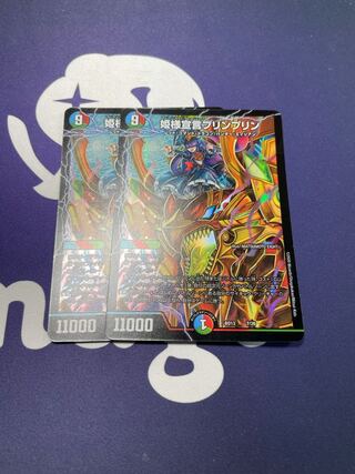 姫様宣言プリンプリン