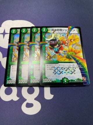 霞み妖精ジャスミン