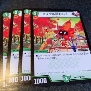 メイプル超もみ人 4枚