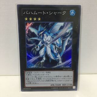 バハムート・シャーク スーパーレア