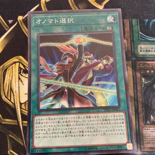 マドレース299オノマト選択 スーパーレア