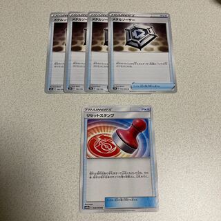 メタルソーサー、リセットスタンプ