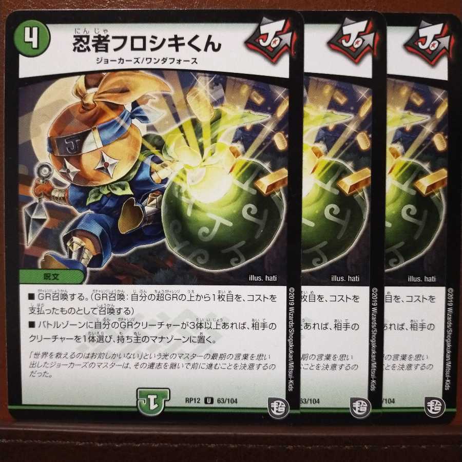 old5696 set discount Ninja Frosiki-kun