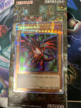 真紅眼の黒竜 プリズマティックシークレットレア