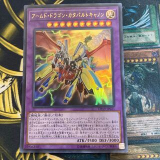 マドレース304アームド・ドラゴン・カタパルトキャノン ウルトラレア