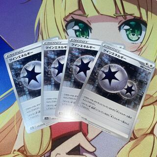 ツインエネルギー 4枚