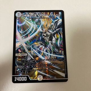 「修羅」の頂 VAN・ベートーベン