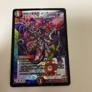 絶叫の悪魔龍 イーヴィル・ヒート