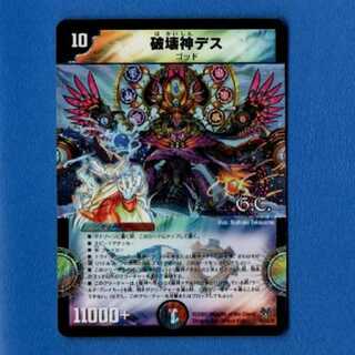 破壊神デス　1枚