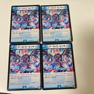 ア・ストラ・センサー　4枚セット