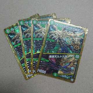 キングダム・オウ禍武斗/轟破天九十九語　4枚