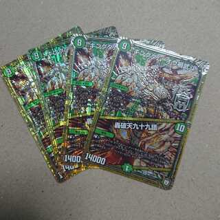 キングダム・オウ禍武斗/轟破天九十九語　シク　4枚