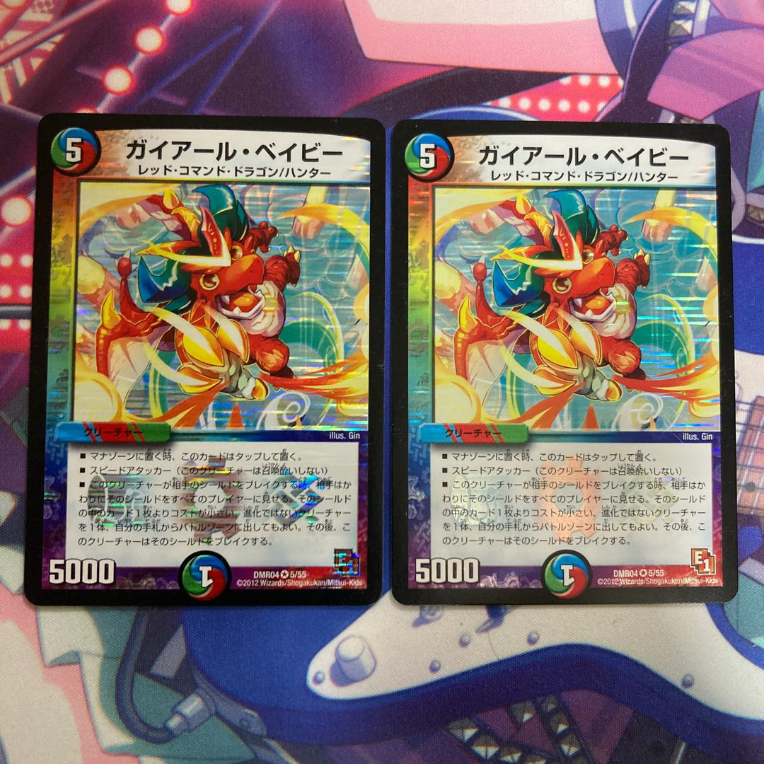 ガイアール・ベイビー 2枚セット