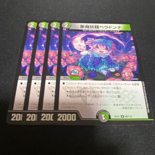 悪魔妖精ベラドンナ