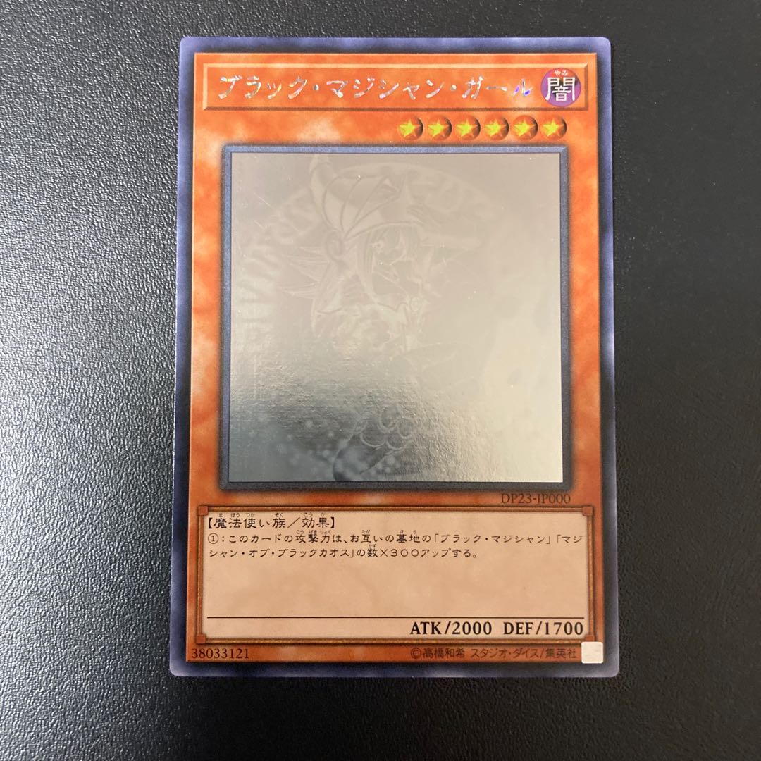 アジア版　ブラックマジシャンガール　ホロ