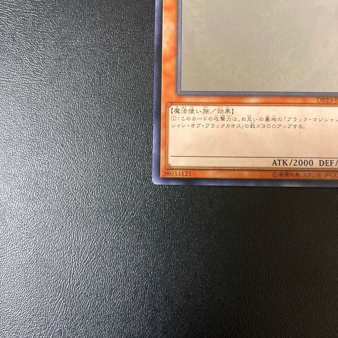 アジア版　ブラックマジシャンガール　ホロ