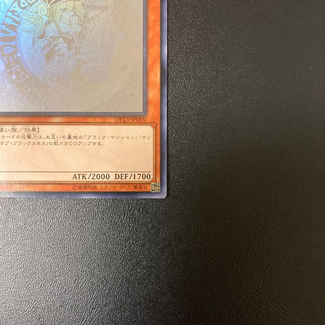 アジア版　ブラックマジシャンガール　ホロ