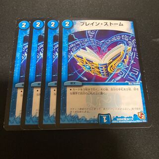 ブレイン・ストーム