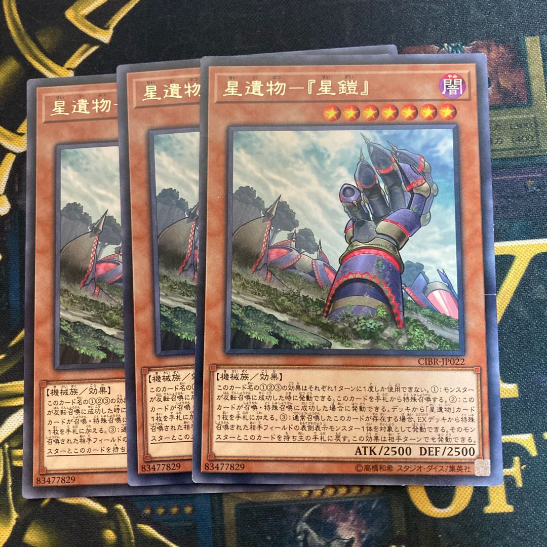 マドレース329星遺物-『星鎧』 レア