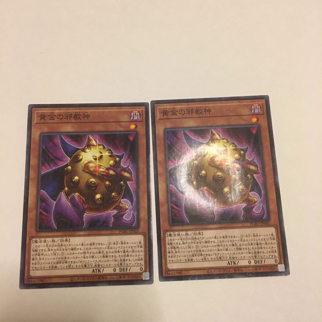 黄金の邪教神 ミレニアム