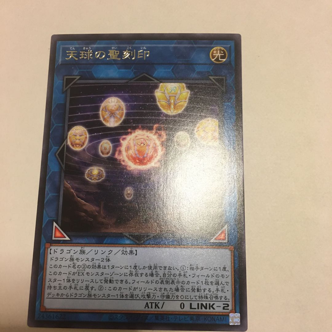 Hieratic Seal of the Heavenly Spheres Rare