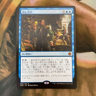 《召し上げ/Expropriate》