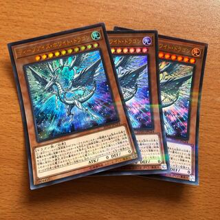 ディープアイズ・ホワイト・ドラゴン ウルトラ3枚