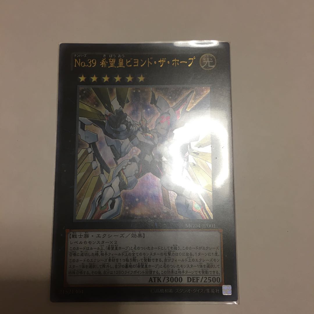 No.39 希望皇ビヨンド・ザ・ホープ ウルトラレア