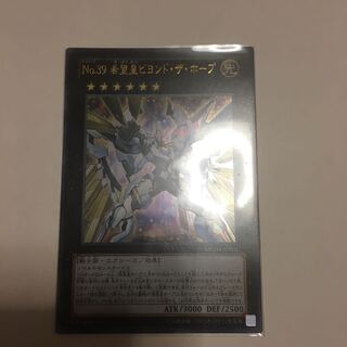 No.39 希望皇ビヨンド・ザ・ホープ ウルトラレア