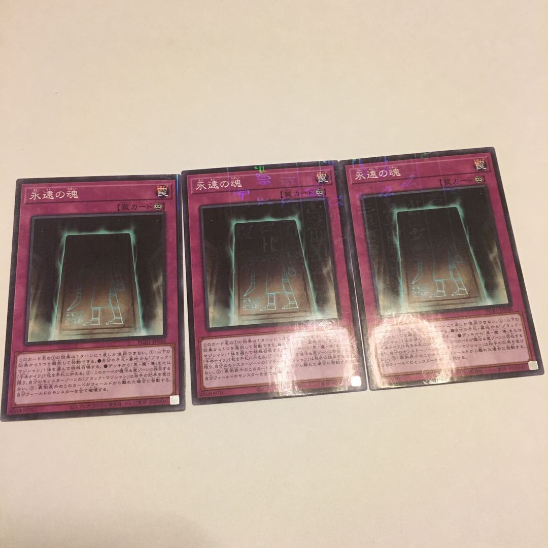 永遠の魂 ミレニアム