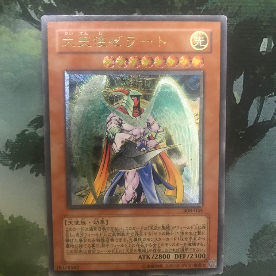 大天使ゼラート レリーフ