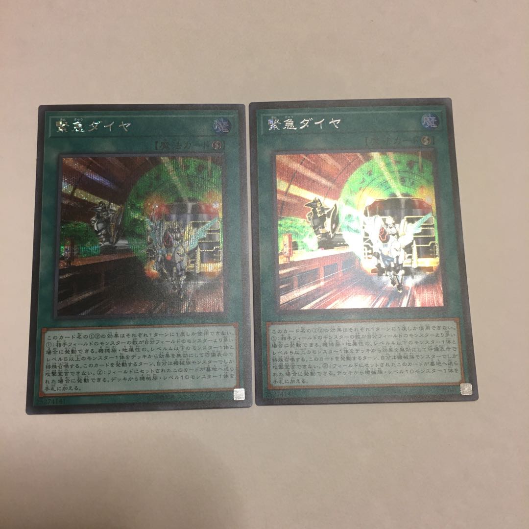 緊急ダイヤ シークレットレア